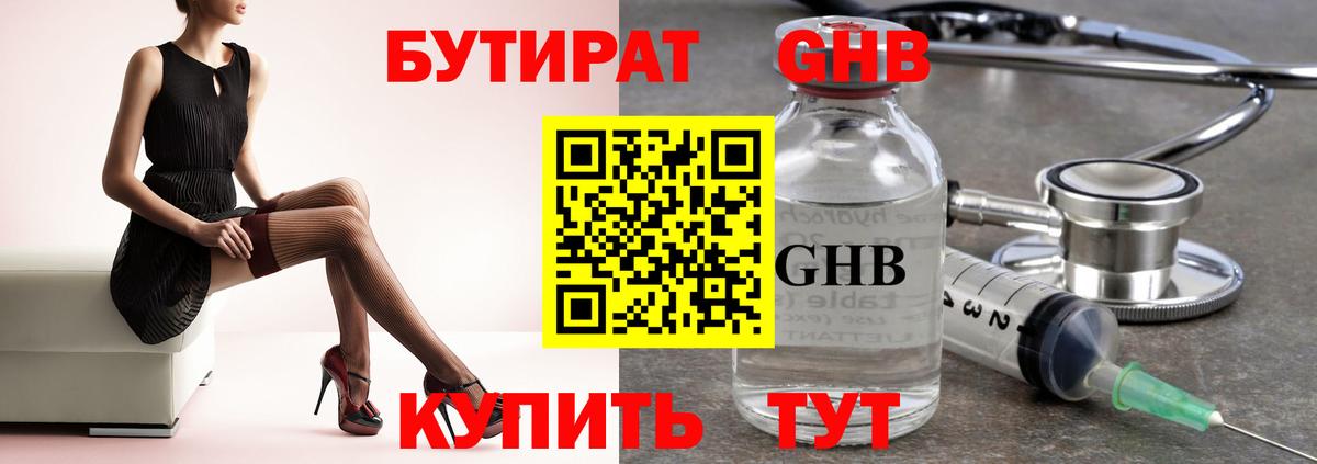 Бутират оксибутират  БУТИРАТ  Кызыл  Вход с VPN 