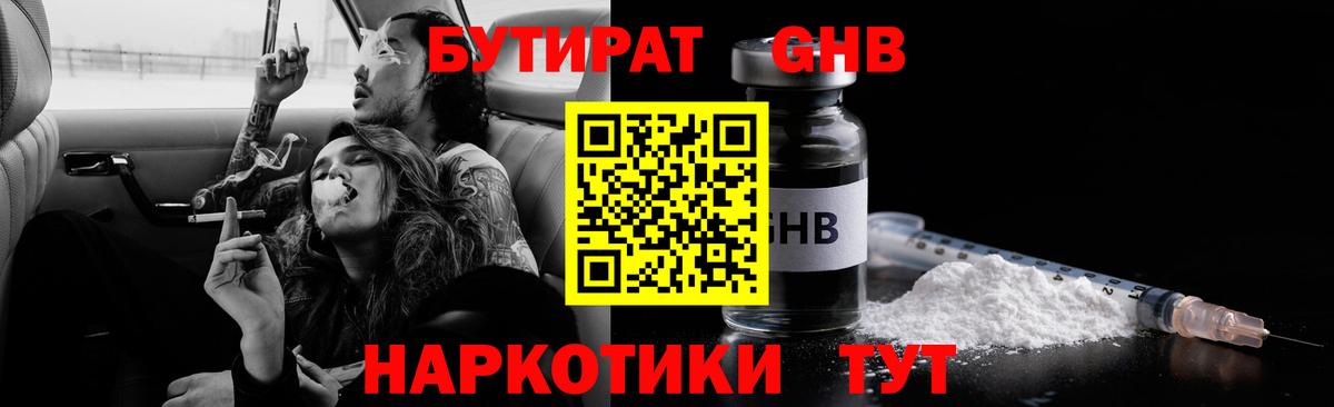 БУТИРАТ 1.4BDO Кызыл