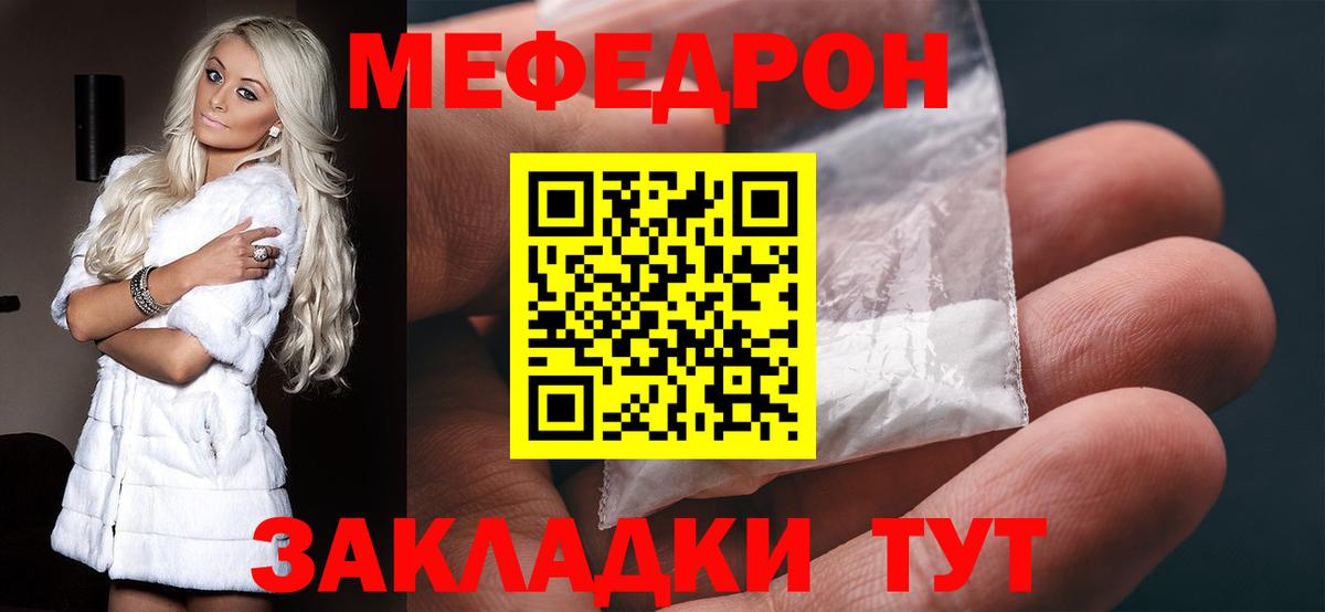 Меф  Кызыл